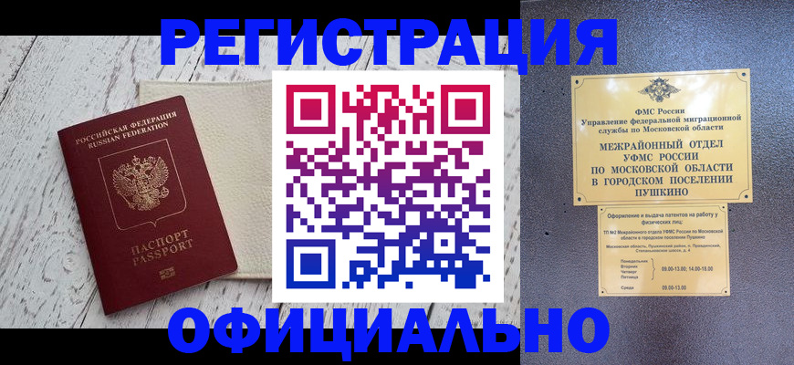 временная регистрация для всех в Снежинске