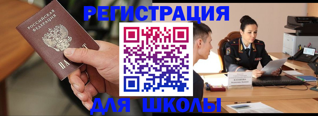 прописка для работы в Снежинске