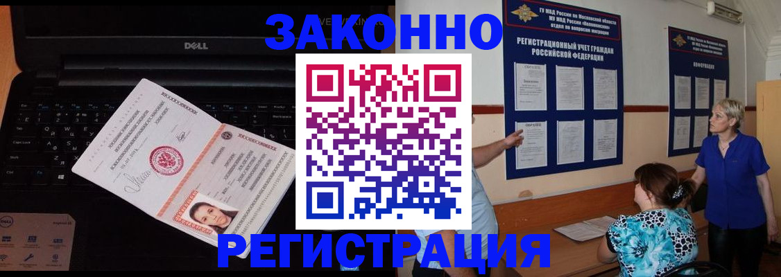 временная регистрация недорого в Снежинске