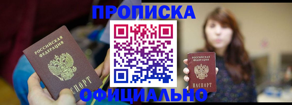 прописка паспорт в Снежинске